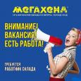 Сотрудник склада