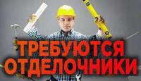 Отделочник