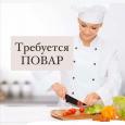 Повар-универсал в ресторан альт-платц