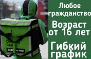 Работа курьером.подработка.курьер